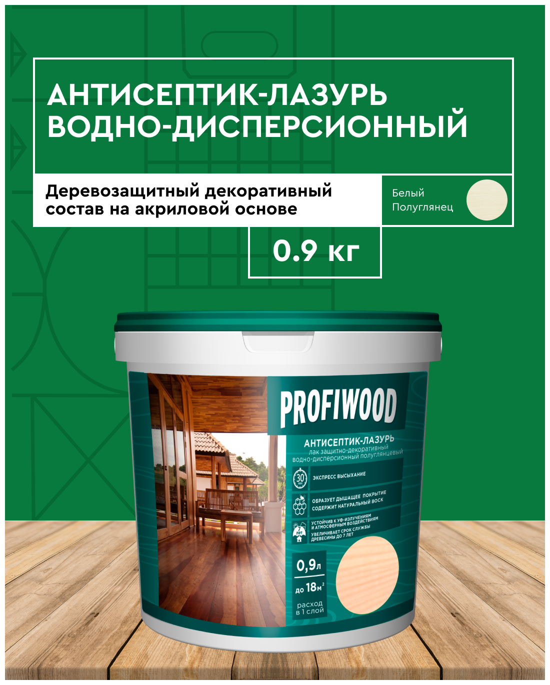 Антисептик-лазурь PROFIWOOD водно-дисперсионный полиакриловый Белый 0,9л