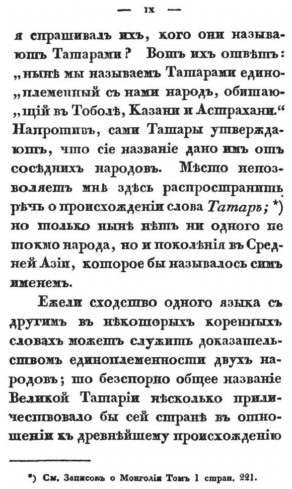 Книга Описание Чжуньгарии и Восточного туркестана В Древнем и Нынешнем Состоянии, Ч.1-2 - фото №6