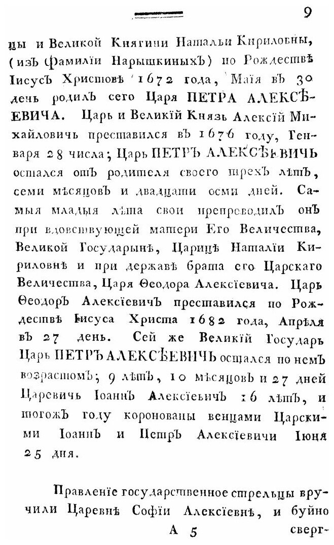 Книга Краткое описание славных и достопамятных дел императора Петра Великого - фото №6