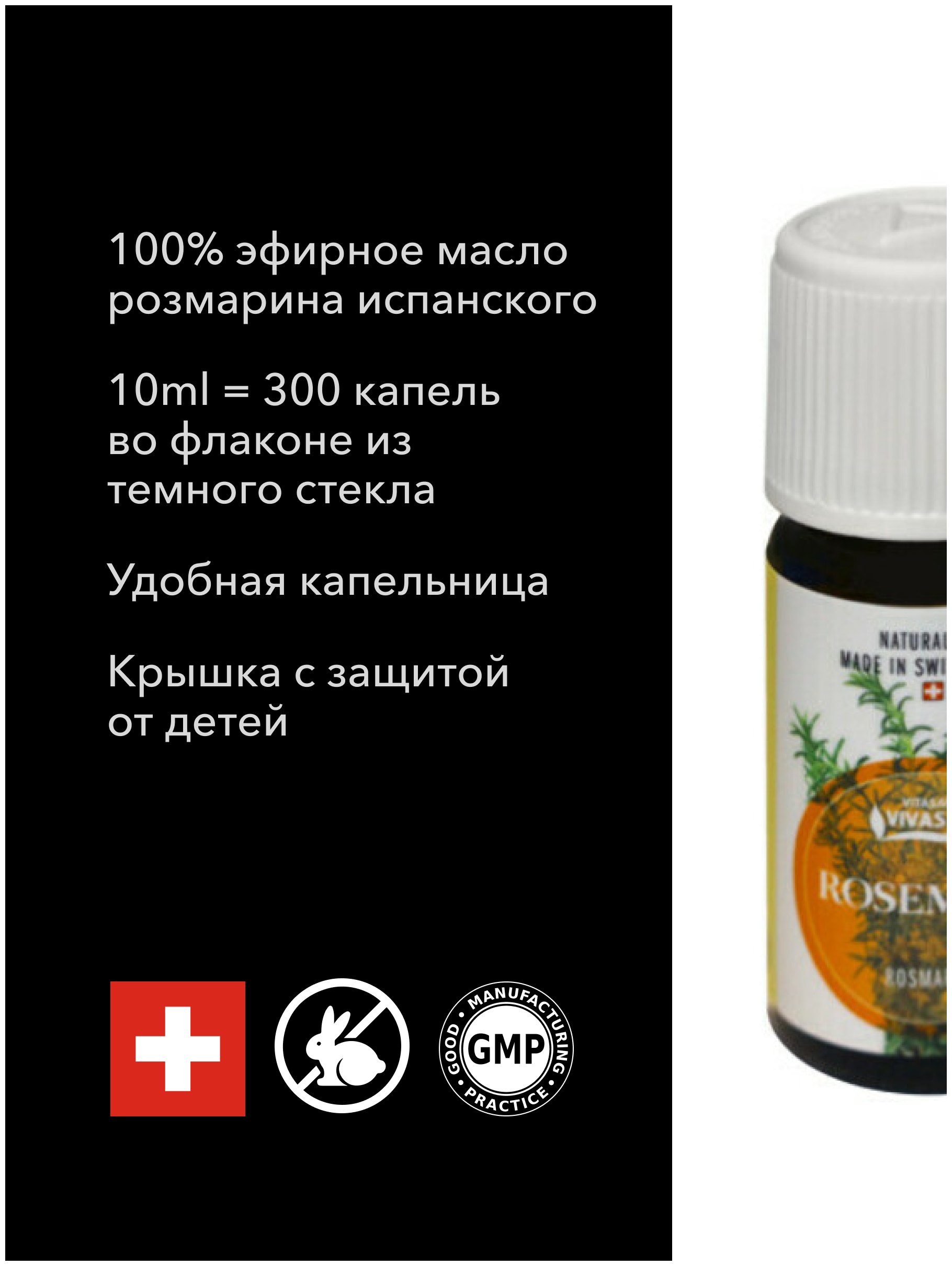 Эфирное масло розмарин Vivasan, 10ml