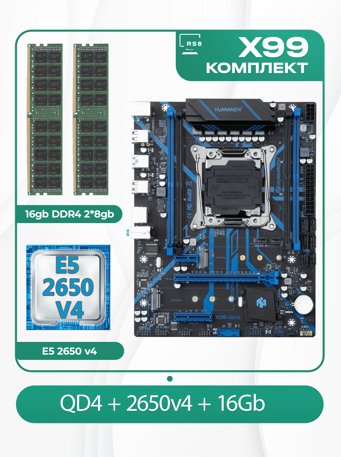 Комплект материнской платы X99: Huananzhi QD4 2011v3 + Xeon E5 2650v4 + DDR4 16Гб