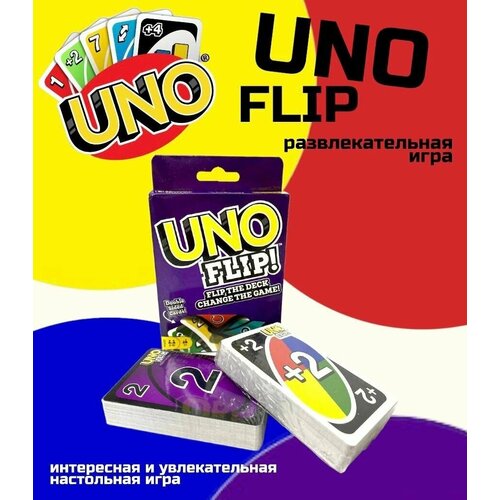 Настольная карточная игра UNO FLIP / Семейная игра УНО / Карточные игры для детей и взрослых