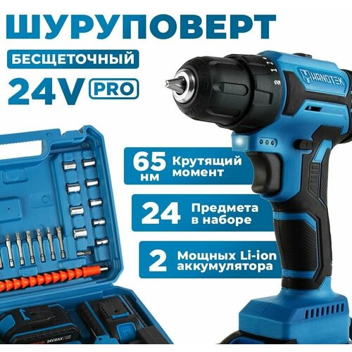 Дрель-шуруповерт аккумуляторный Handtek CD2465L2 Pro, 24В, бесщеточный, кейс + набор оснастки, 1600 об/мин, 2 Li-ioфn 2 Ач, 65 Нм, фонарик, реверс