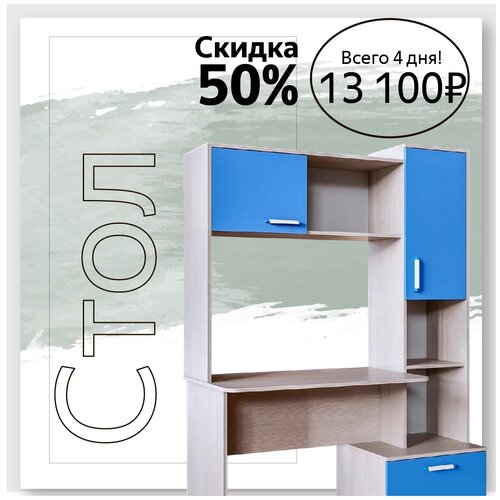 Стол компьютерный Скейт 5 1350х1860х600. Идеально в детскую комнату. Скидка 50%