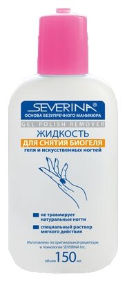 Жидкость для снятия биогеля SEVERINA 150 мл