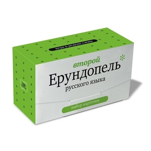 Второй ерундопель русского языка. Игра в редкие слова. Набор карточек