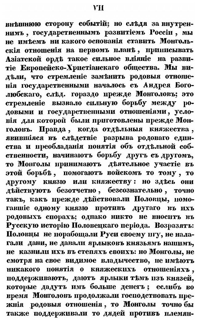 Книга История отношений между русскими князьями Рюрикова дома - фото №8