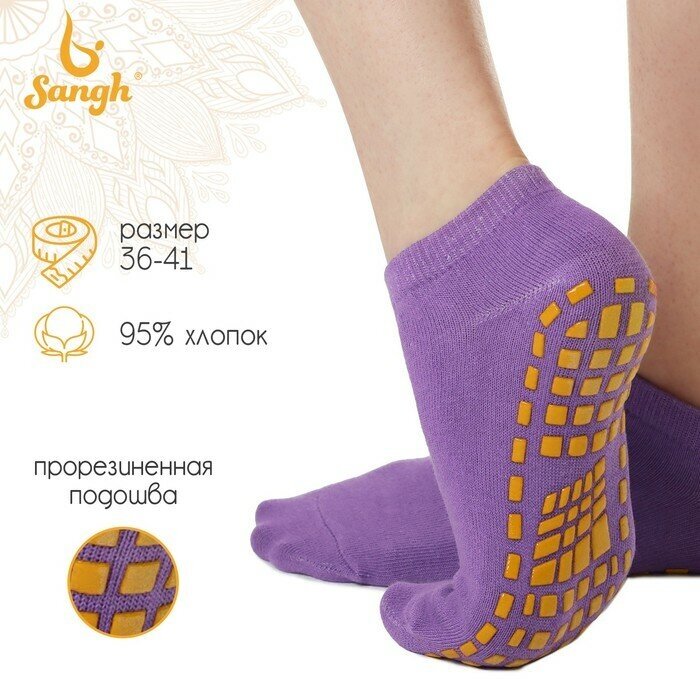 Носки для йоги прорезиненные, размер 36-41, прорезиненные, цвет фиолетовый