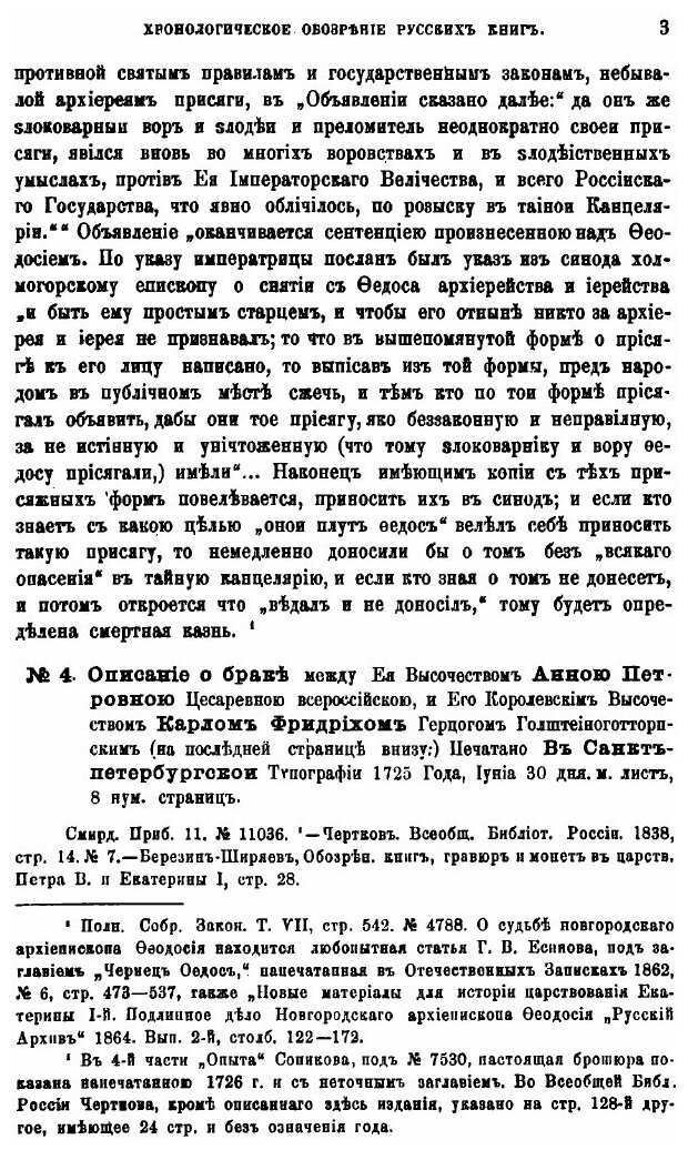 Книга Материалы для Русской Библиографии, Выпуск 3 - фото №4