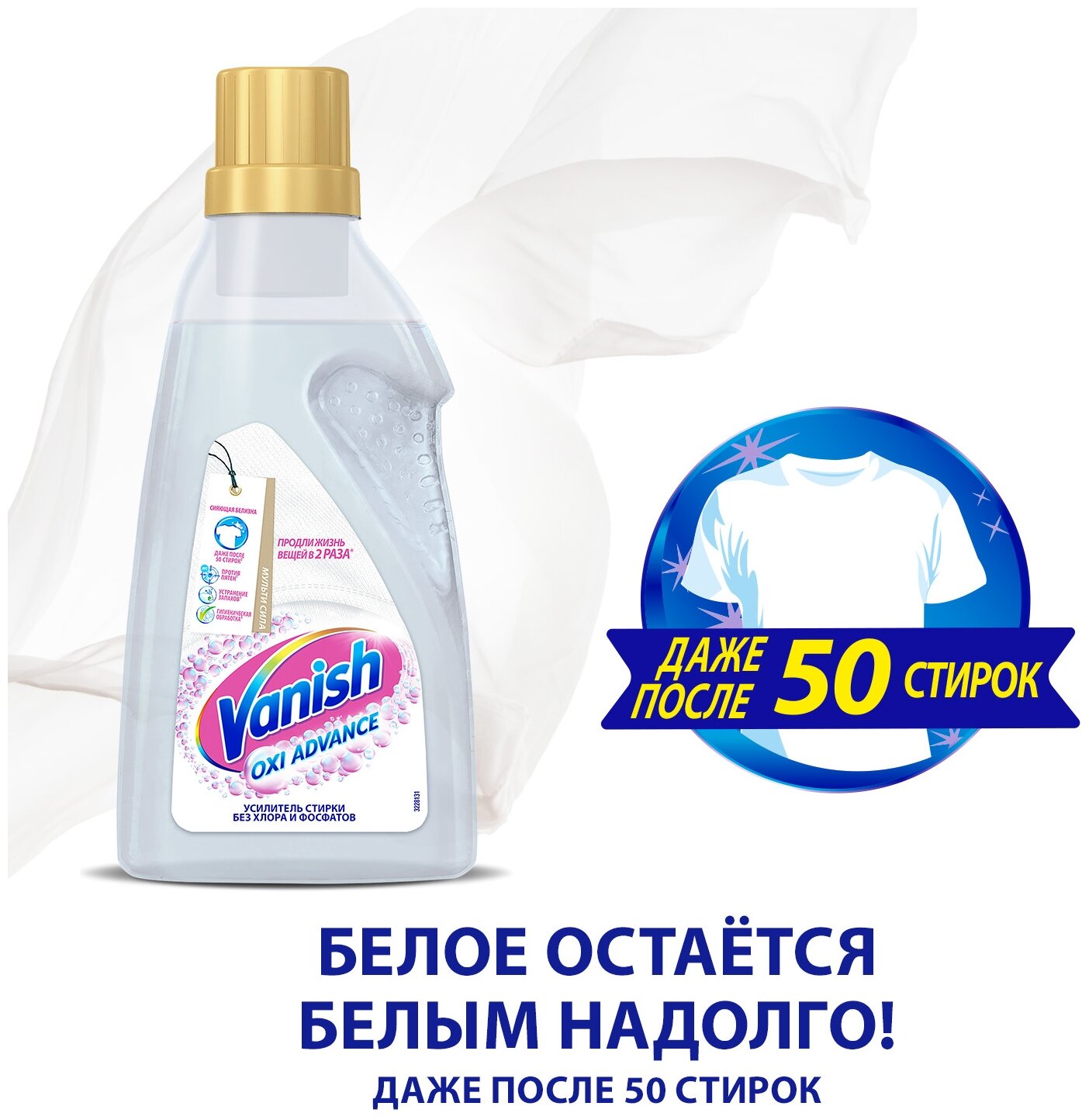 Пятновыводитель и отбеливатель Vanish Oxi Advance гель для белых вещей 1.5л RECKITT BENCKISER - фото №4