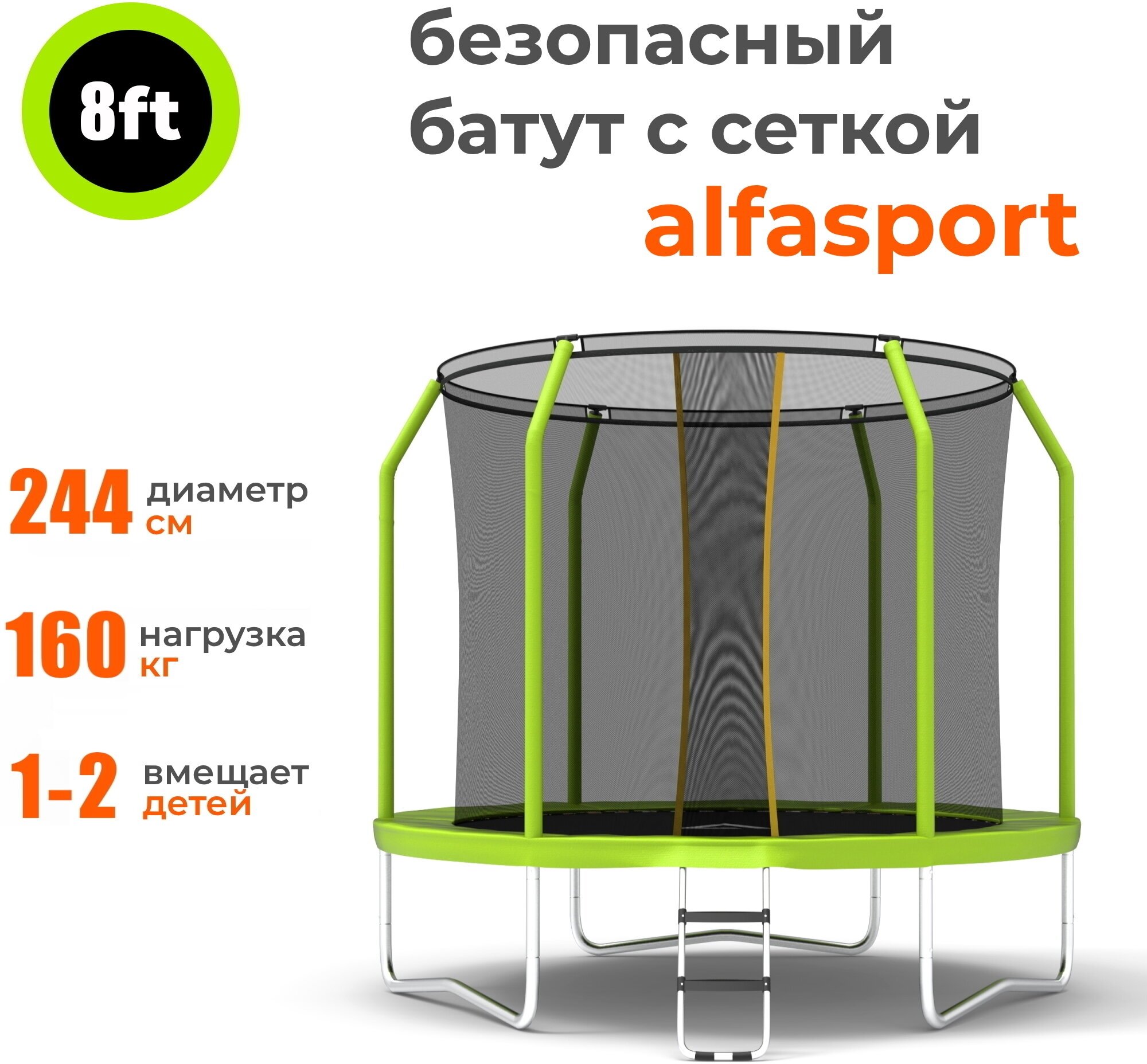 Каркасный батут Alfasport Absolute 8 FT 244x244x220 см (с сеткой и лестницей), light green