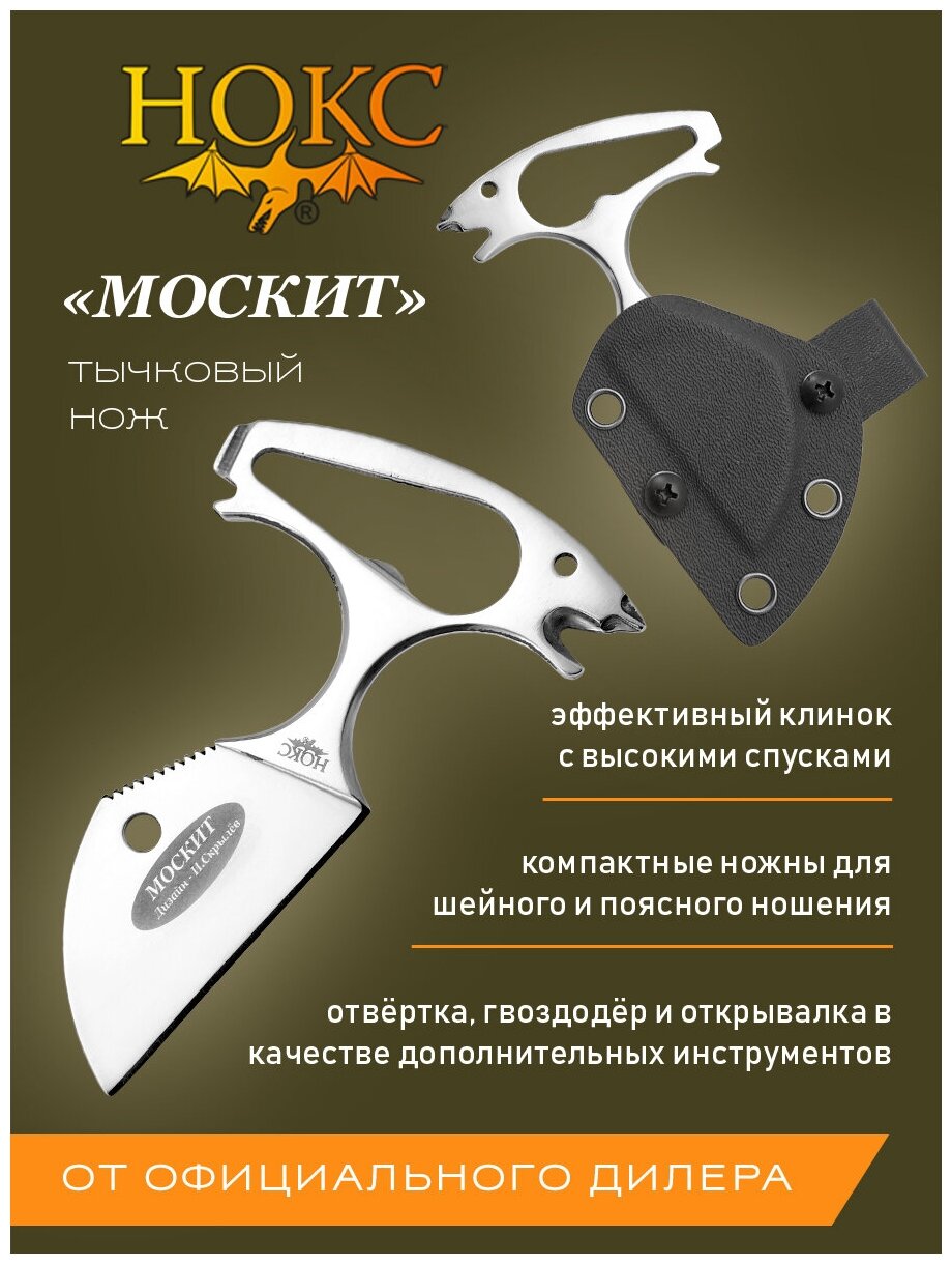 Нож нокс Москит (507-300037) , скелетный "пуш-даггер", сталь D2