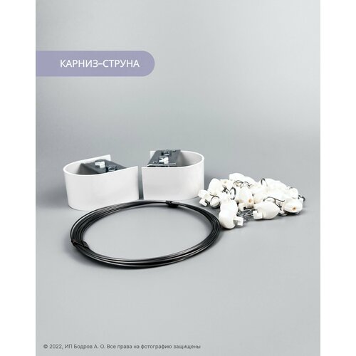 Карниз-струна с пластмассовыми зажимами, 20 штук, белый