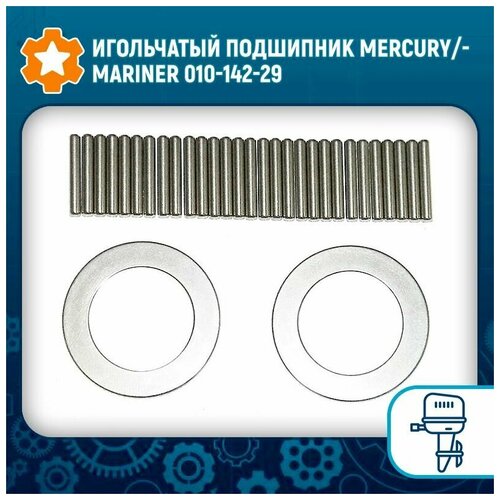 Игольчатый подшипник Mercury/Mariner 010-142-29