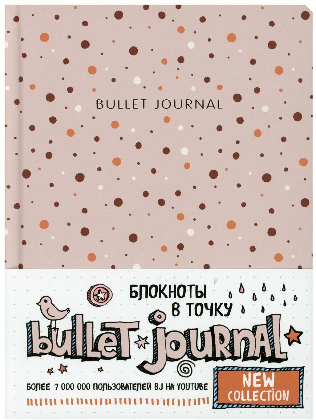 Блокнот в точку: Bullet Journal (горошек) - фото №13