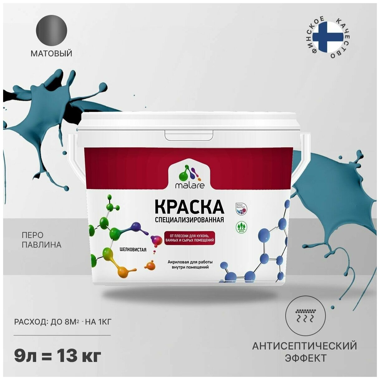 Краска Malare Professional от плесени и грибка, для кухни, ванных комнат и сырых помещений, без запаха матовая, перо павлина, (9л - 13кг)