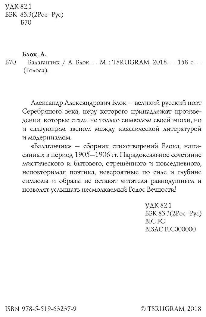 Книга Балаганчик (Блок Александр Александрович) - фото №4