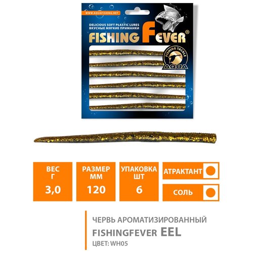 Силиконовая приманка для рыбалки червь AQUA FishingFever Eel 12сm 3g цвет WH05 6шт