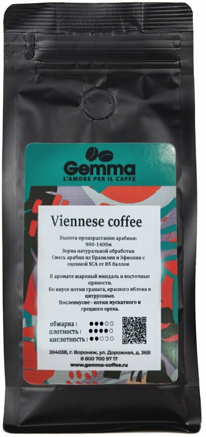 Кофе в зернах Gemma Viennese coffee 100% арабика (250гр)