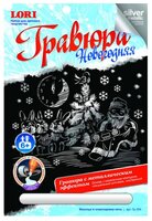 Гравюра LORI Новогодняя. Веселье в новогоднюю ночь (Гр-354) серебристая основа