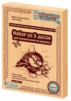 Десятое королевство Набор для выжигания Подарок своими руками маме, бабушке, сестре, подруге