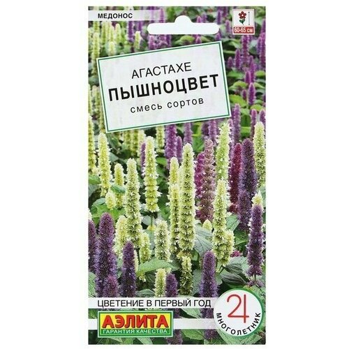 Семена Цветов Агастахе Пышноцвет, смесь сортов, 0,1 г 8 упаковок