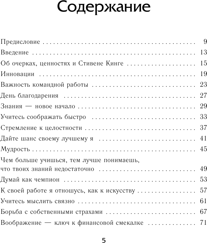 Думай как чемпион. Откровения магната о жизни и бизнесе - фото №3