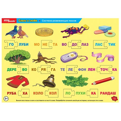 фото Рамка-вкладыш Step puzzle Слоги и слова средние (80447), 12 дет.