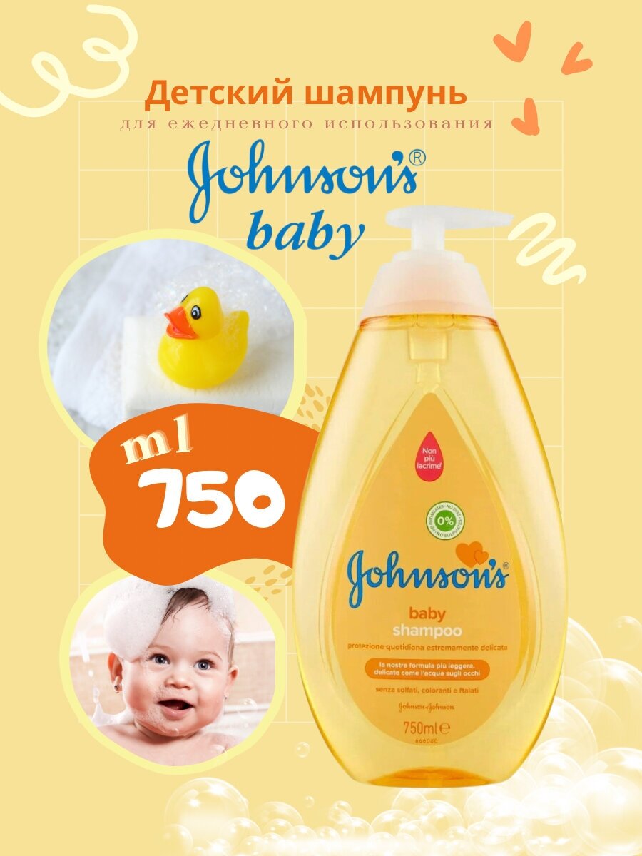 Johnson's Baby Детский шампунь для волос, 750 мл, 300 г