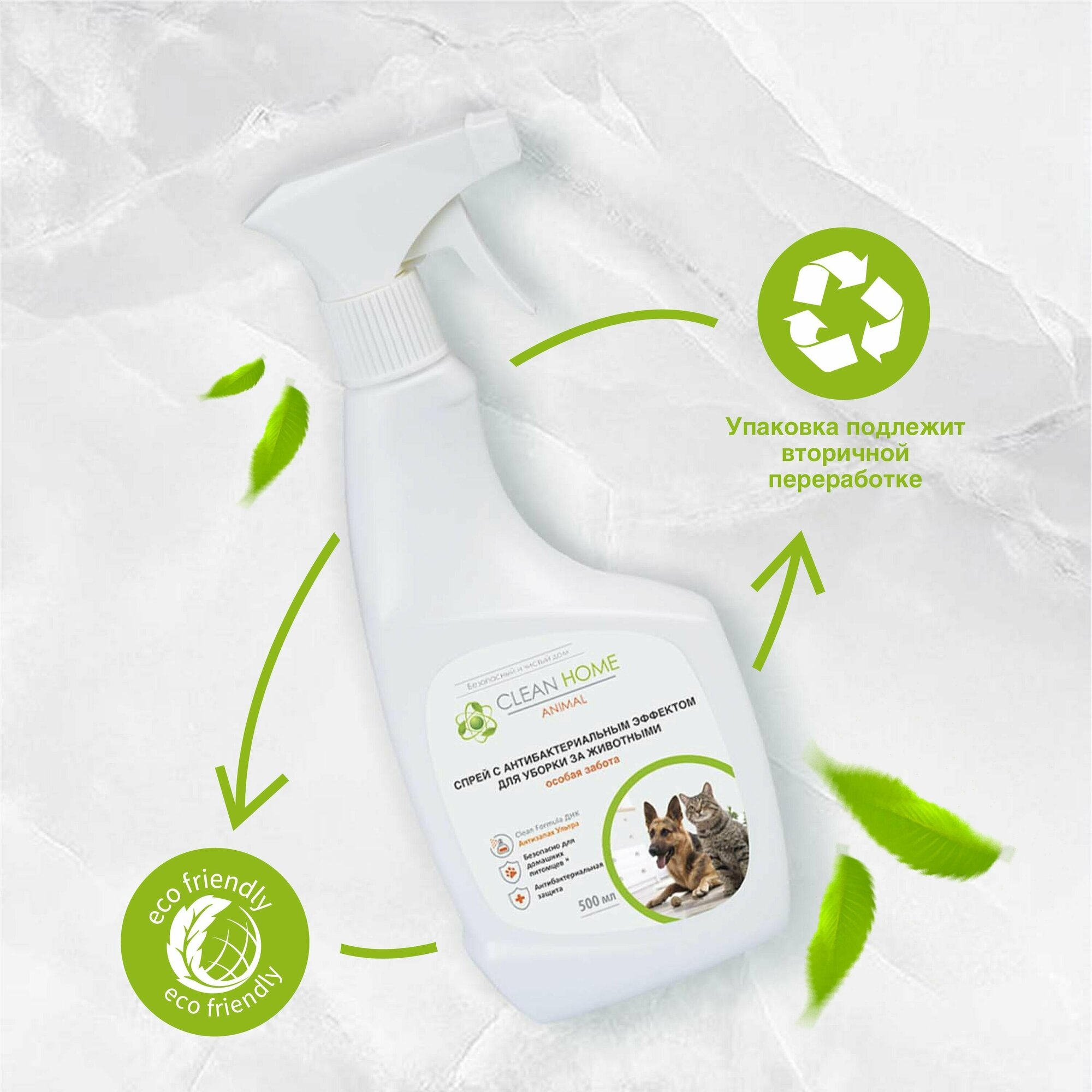 Спрей-антисептик CLEAN HOME для уборки за животными удаление запахов - фотография № 4