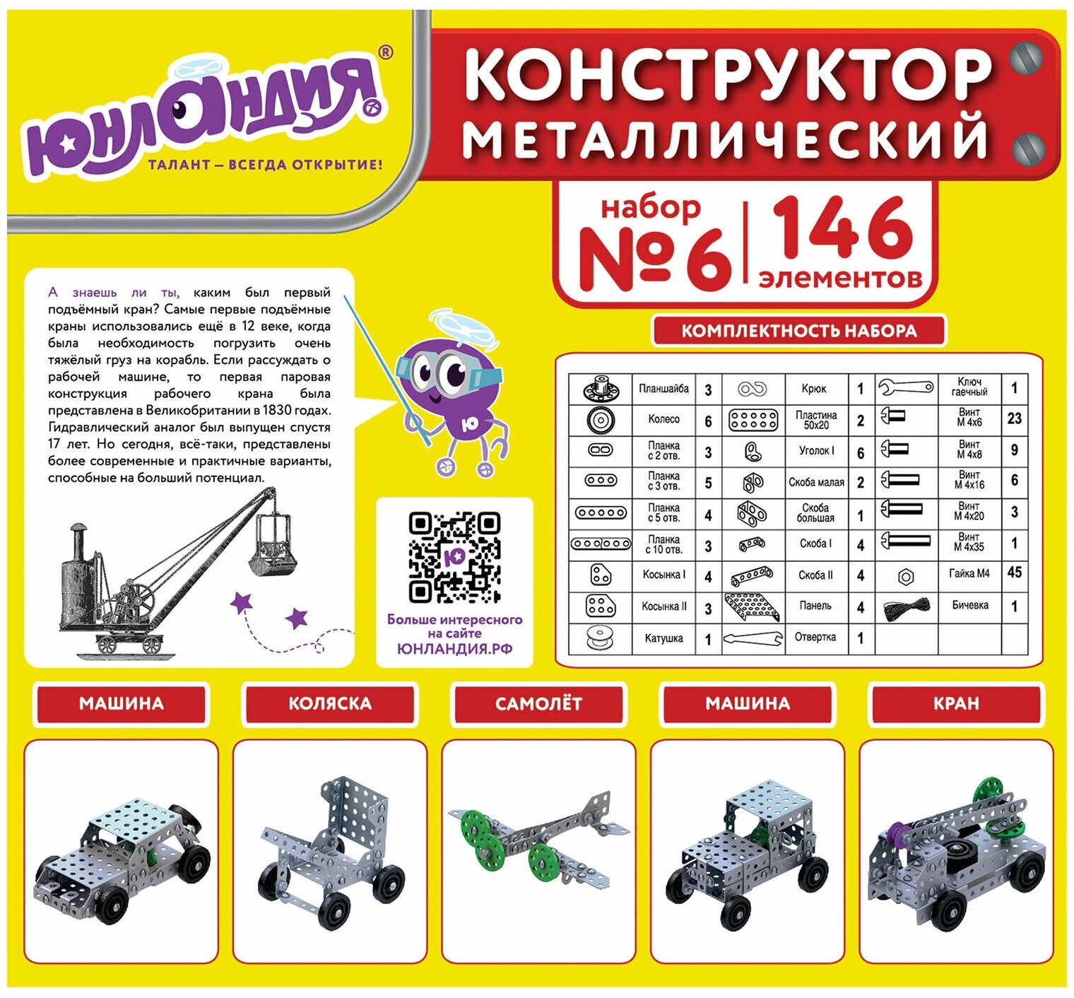 Металлический конструктор ЮНЛАНДИЯ 146 элементов - фото №8