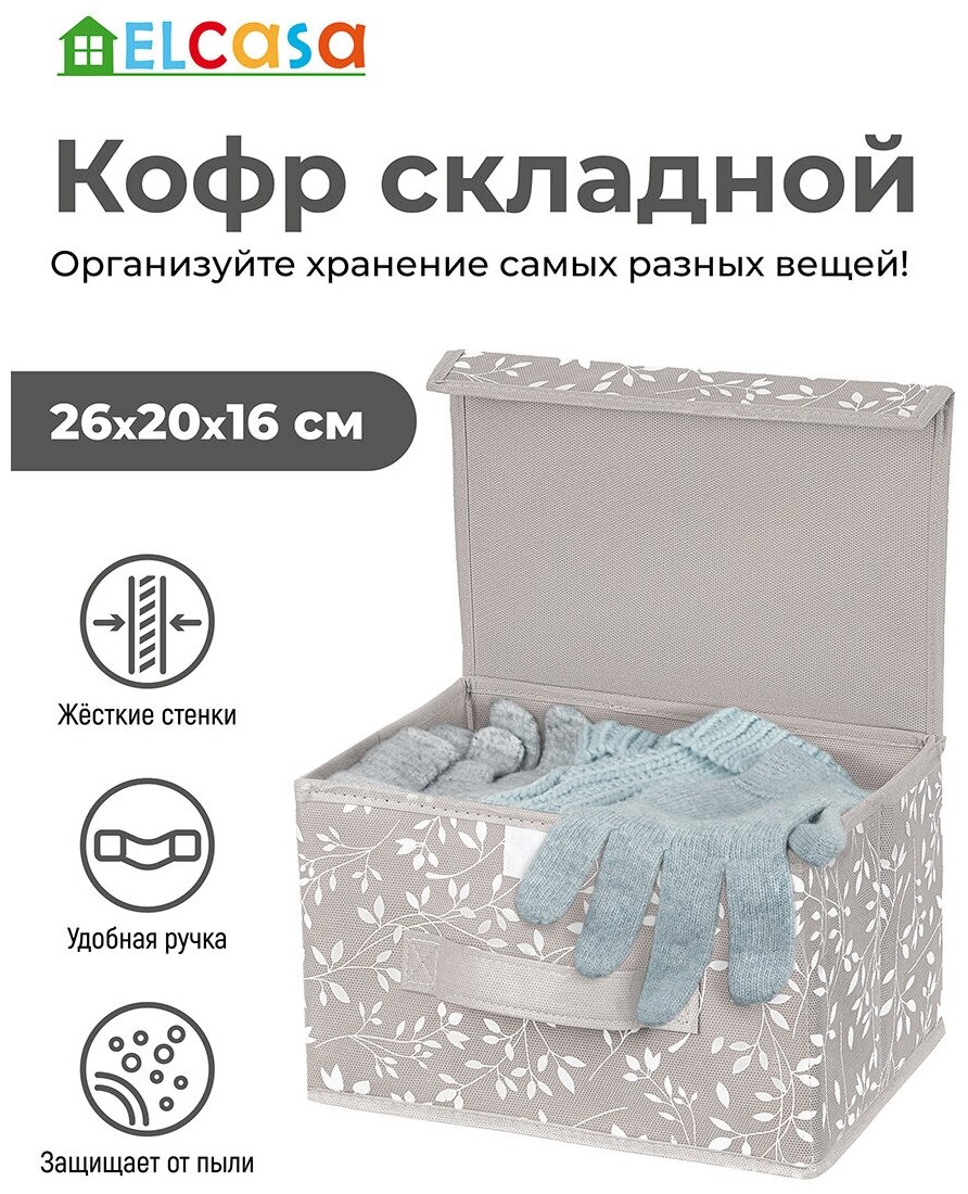 Короб-кофр / органайзер/ складной для хранения 26х20х16 см EL Casa Белая веточка на сером с ручкой с крышкой на липучке