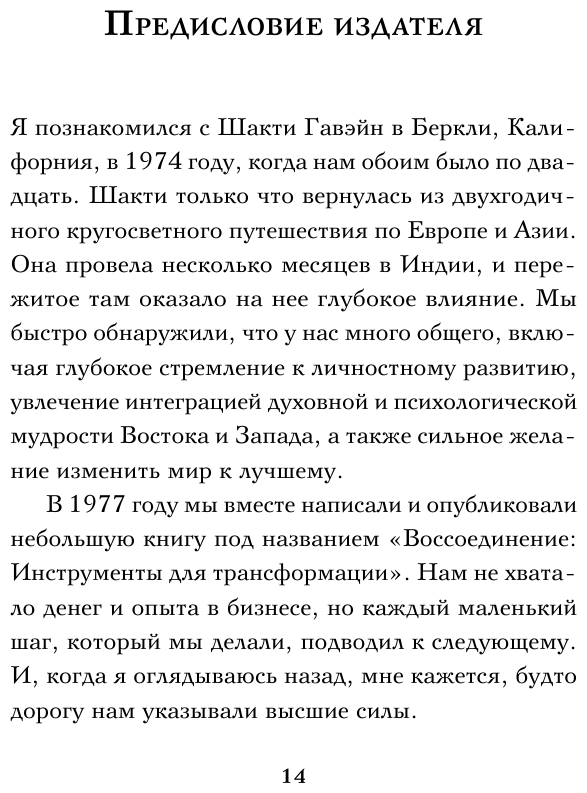 Захотел, представил, получил. Практический курс визуализации желаний - фото №12