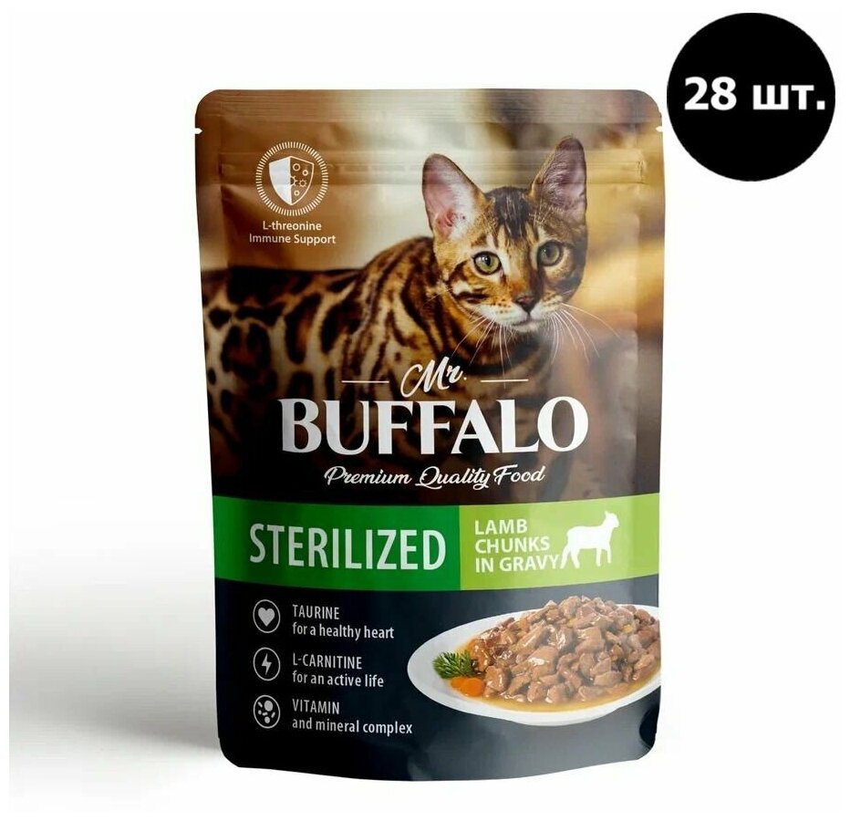 Влажный корм Mr.Buffalo STERILIZED 85г (ягненок в соусе) для кошек, 1 упаковка 28 шт - фотография № 2