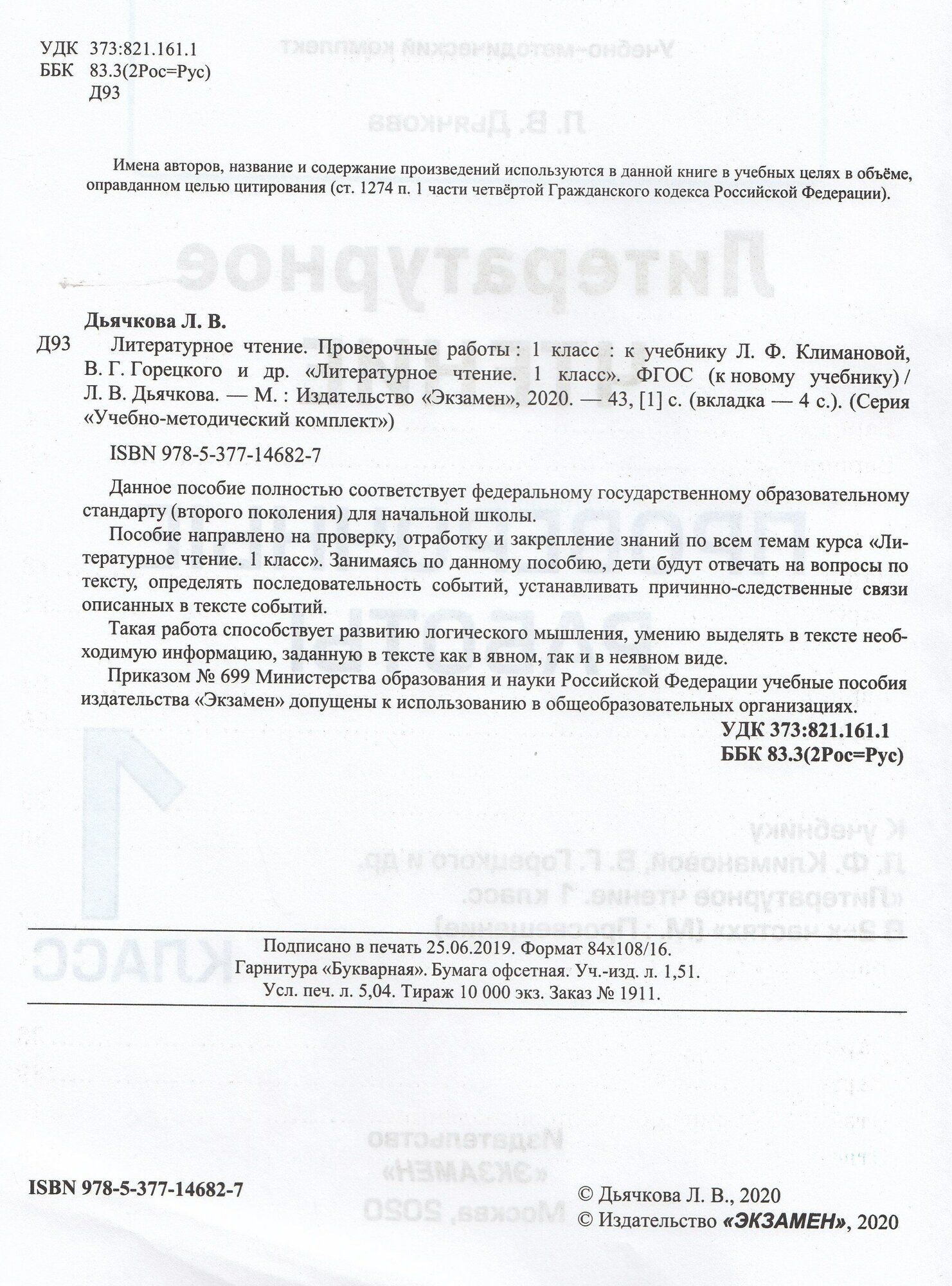 Литературное чтение. 1 класс. Проверочные работы. К учебнику Л. Ф. Климановой, В. Г. Горецкого и др. - фото №3