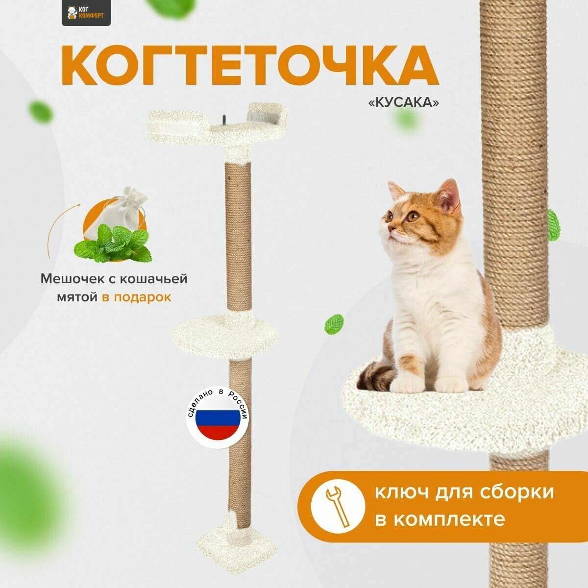 Когтеточка столбик для кошки с лежанками "Кусака" ваниль