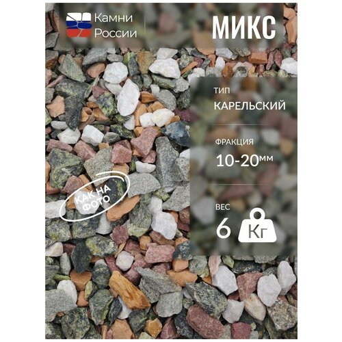 Микс Карельский (10-20мм, 6кг)