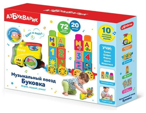 Музыкальная игрушка Азбукварик Поезд Буковка, Желтый (28433-0)