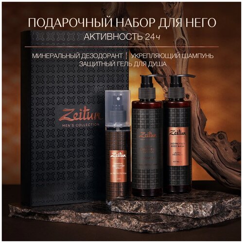 ZEITUN Подарочный набор косметики для мужчин 