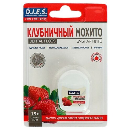 Зубная нить D.I.E.S, 15 м, Клубника, 1 шт. зубная нить клубника 30 м