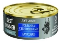 Корм для собак Best Dinner (0.1 кг) 1 шт. Exclusive для собак Говядина с потрошками