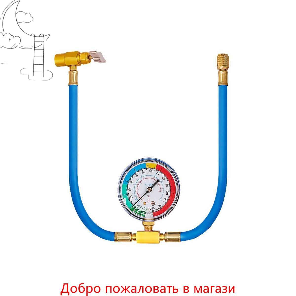 Трубка для заправки автомобильного кондиционера с манометром, шланг для фреона R134a