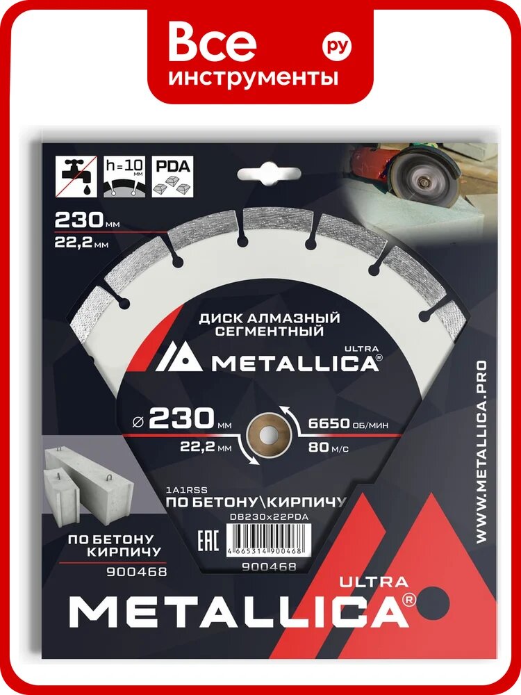 Диск алмазный по бетону, кирпичу PDA-сегментный 230x22.2 мм, H=10 мм METALLICA Ultra 900468