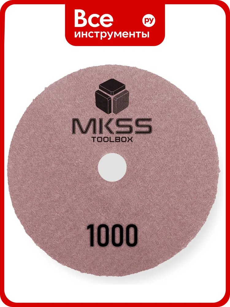 Алмазный гибкий шлифовальный круг MKSS Toolbox MK2606 АГШК Ø100 Р1000 для сухой полировки MKSS MK26061000