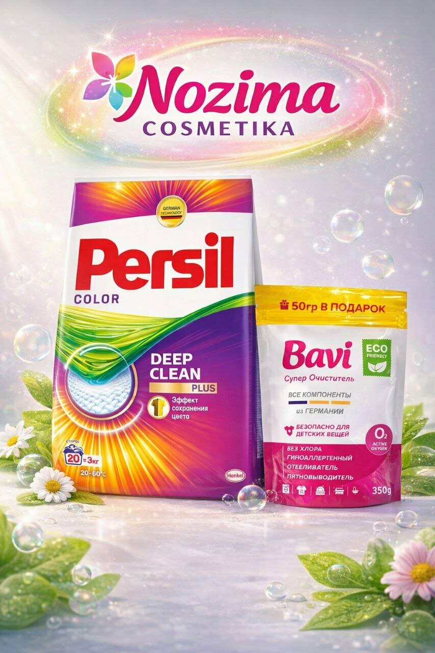 Набор стиральный порошок Persil "Color" + BAVI 1+1, 3кг, для цветного белья