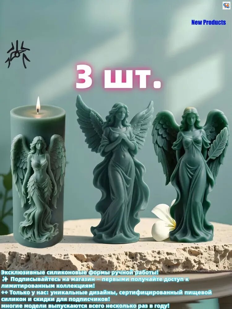 Эксклюзивный набор из 3 пищевых антиразрывных форм для свечей и аромакамней 10.5 см Ангел с крыльями в силиконе для декора и DIY подарков