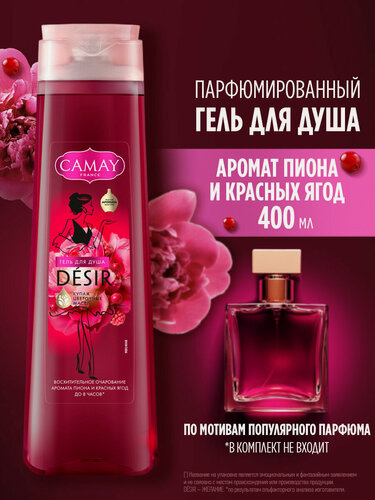 Изображение товара Camay Гель для душа женский парфюмированный Пион и ягоды 400 мл