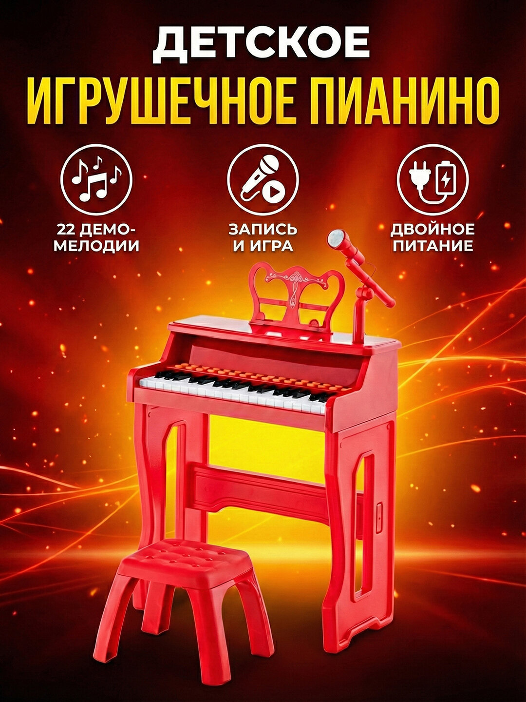 Детское электронное пианино, 37 клавиш, с микрофоном и табуретом, 3+