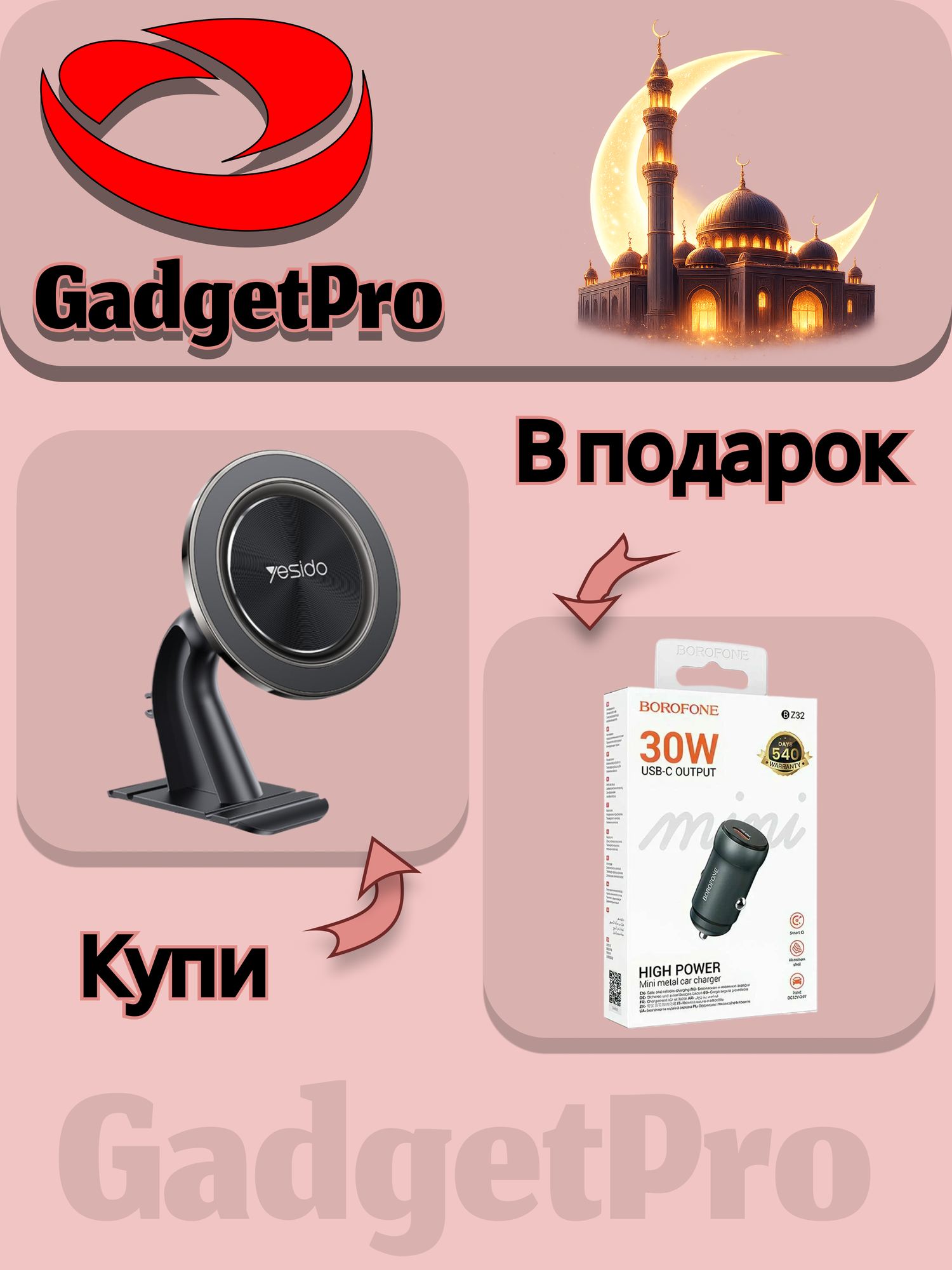 Оплати за Yesido C201 — получи автоЗУ Borofone BZ32 Type-C в подарок