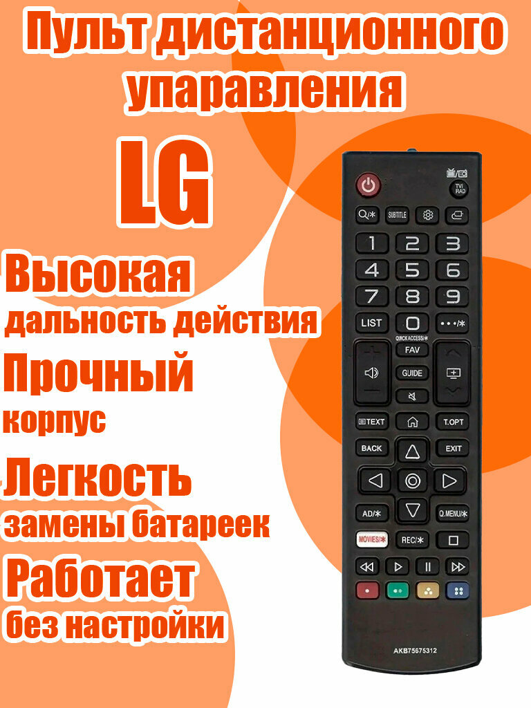 Пульт дистанционного управления LG AKB75675312ic SMART LED LCD TV